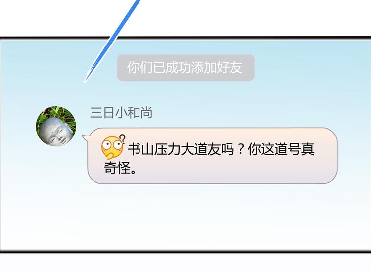 第52话 临时工版驭剑术122