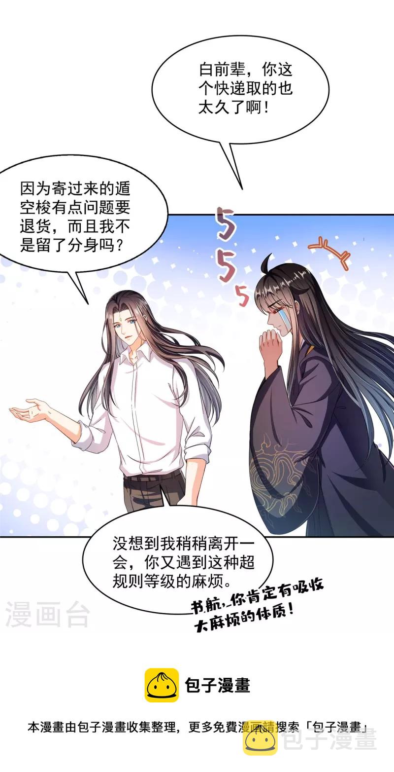 第468话 被逆转时光缩小的白前辈24