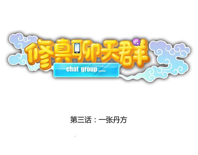第03话 一张丹方19