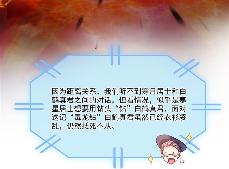第253话 疯涨的仇恨值！76