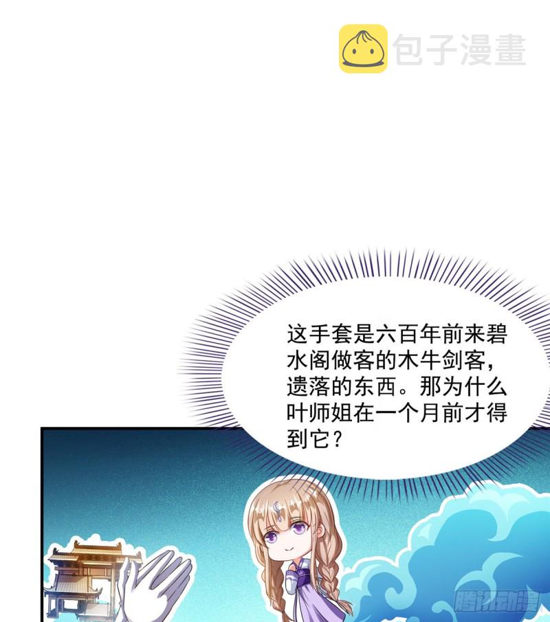 第319话 叶师姐道侣在线直播2