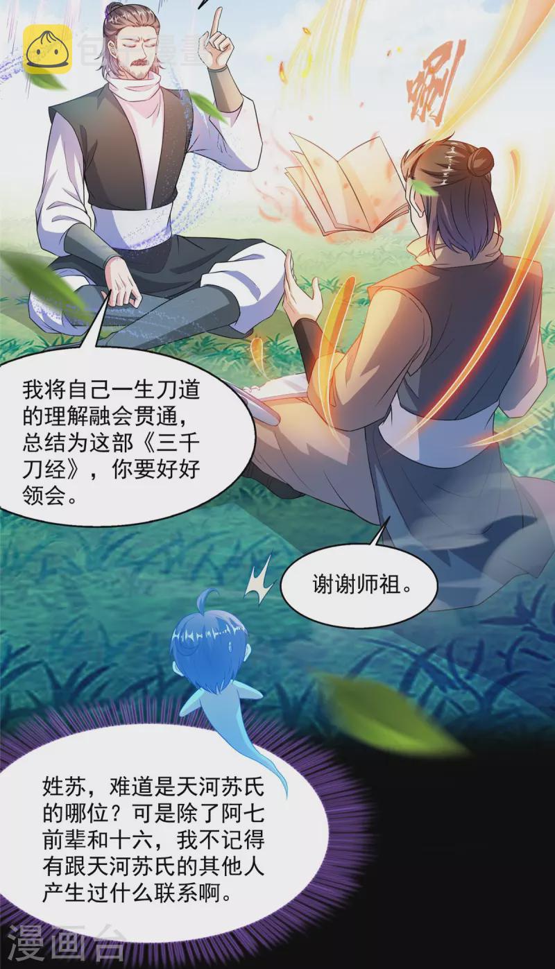 第490话 养刀术22