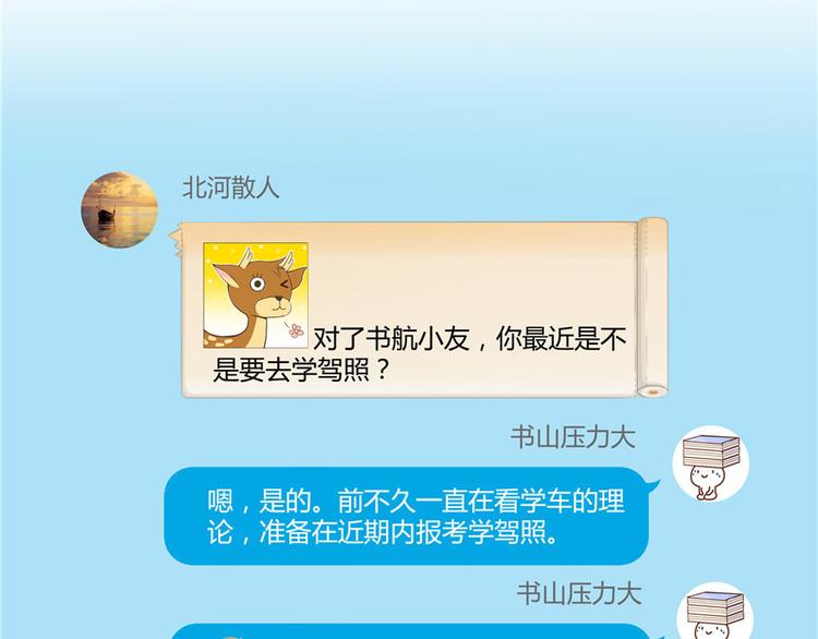 第40话 受前辈欣赏的书航小友71