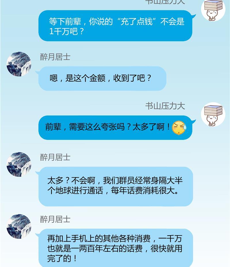 第69话 出关在即白真君85