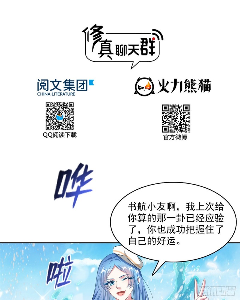 第365话 上上上上签17