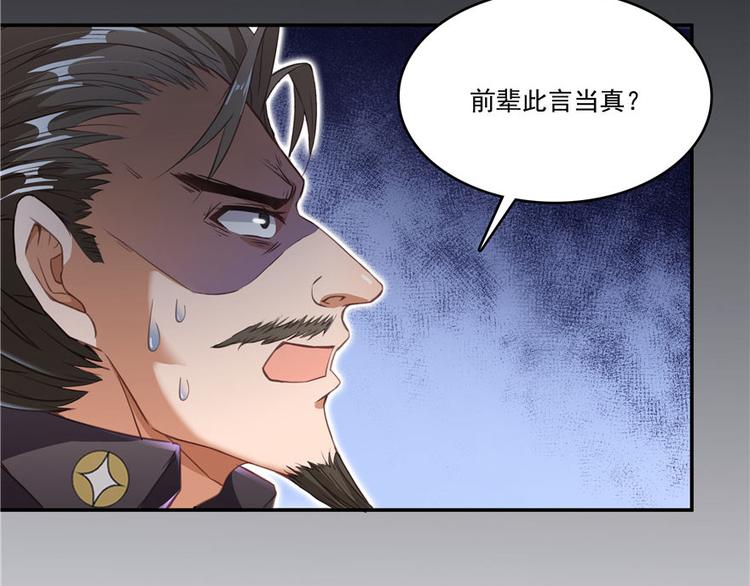第38话 可惜，本座根本不要脸24