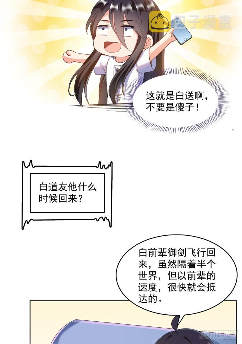 343 白尊者想要根新鲜的树枝20
