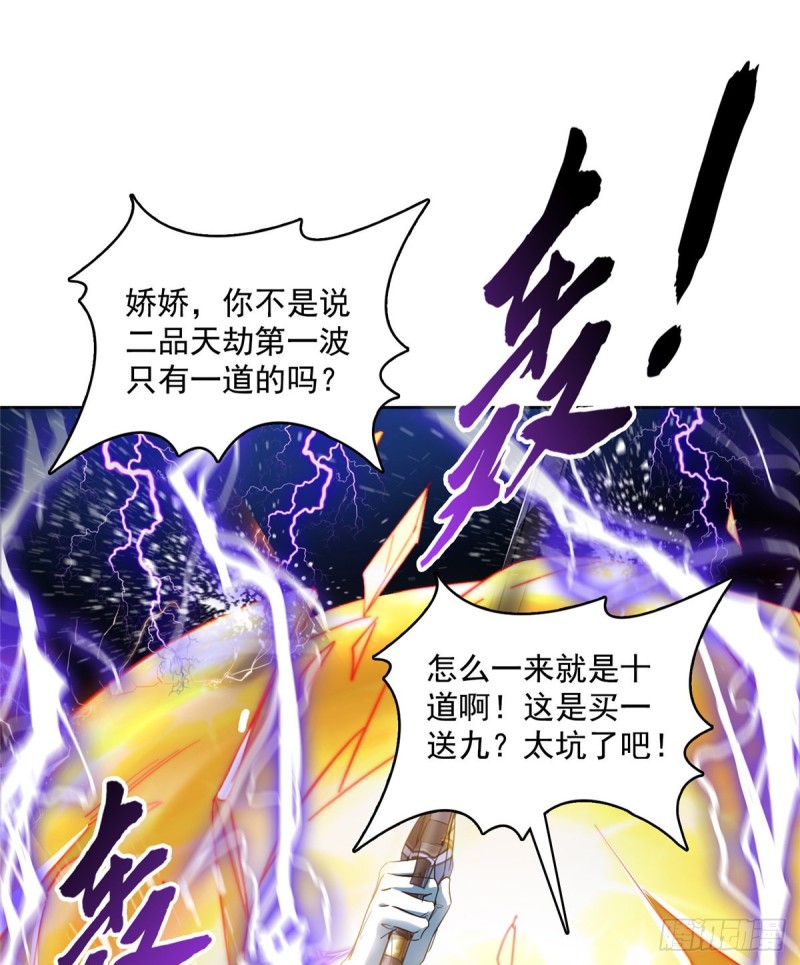 336 天劫会兵法，问你怕不怕56