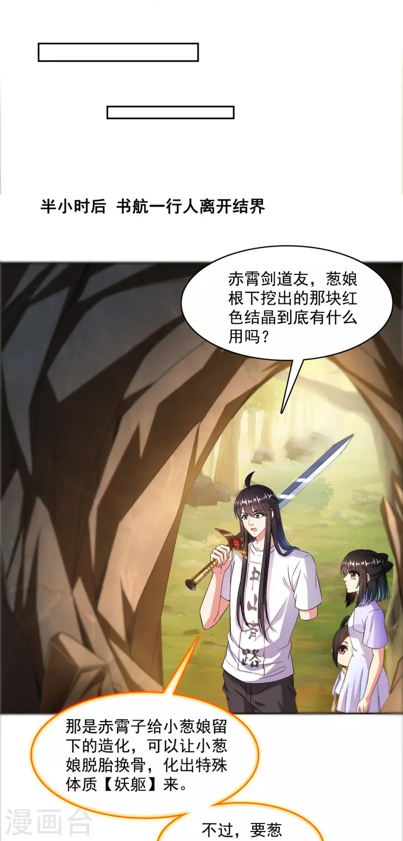 第403话 请叫我宋（老牛哔了）书航！19