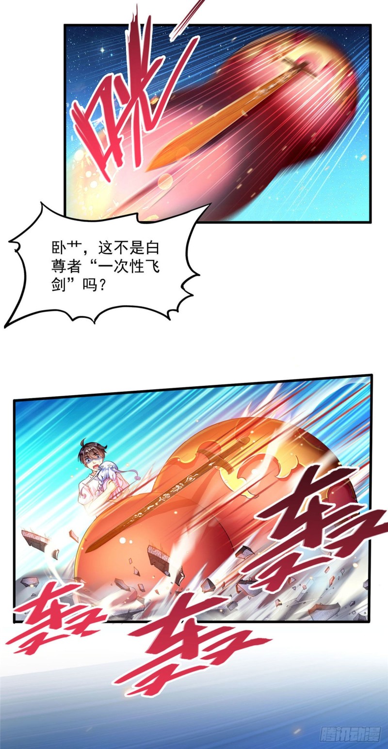 第298话 又来一道剑光4