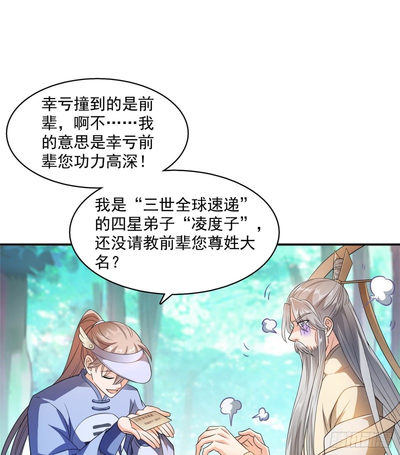 第334话 别雪仙姬！51