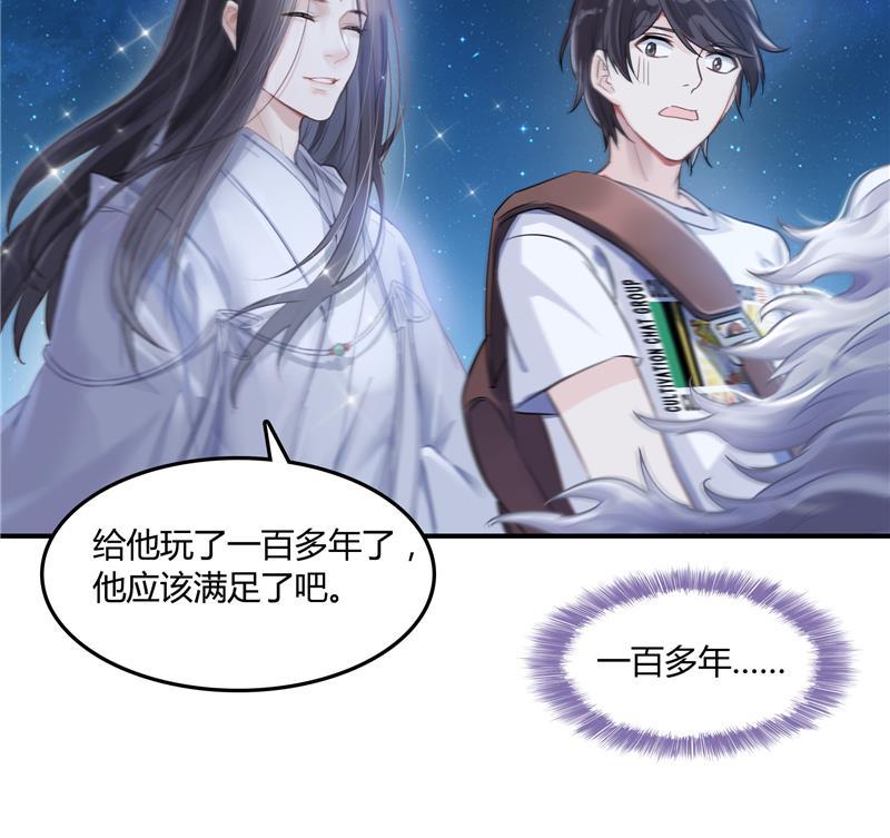 第78话 整个羣里都是我小号！21