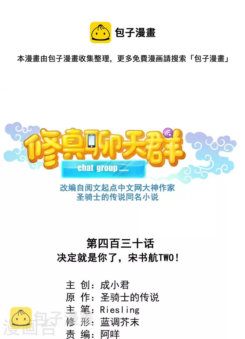 第430话 决定就是你了，宋书航TWO!0