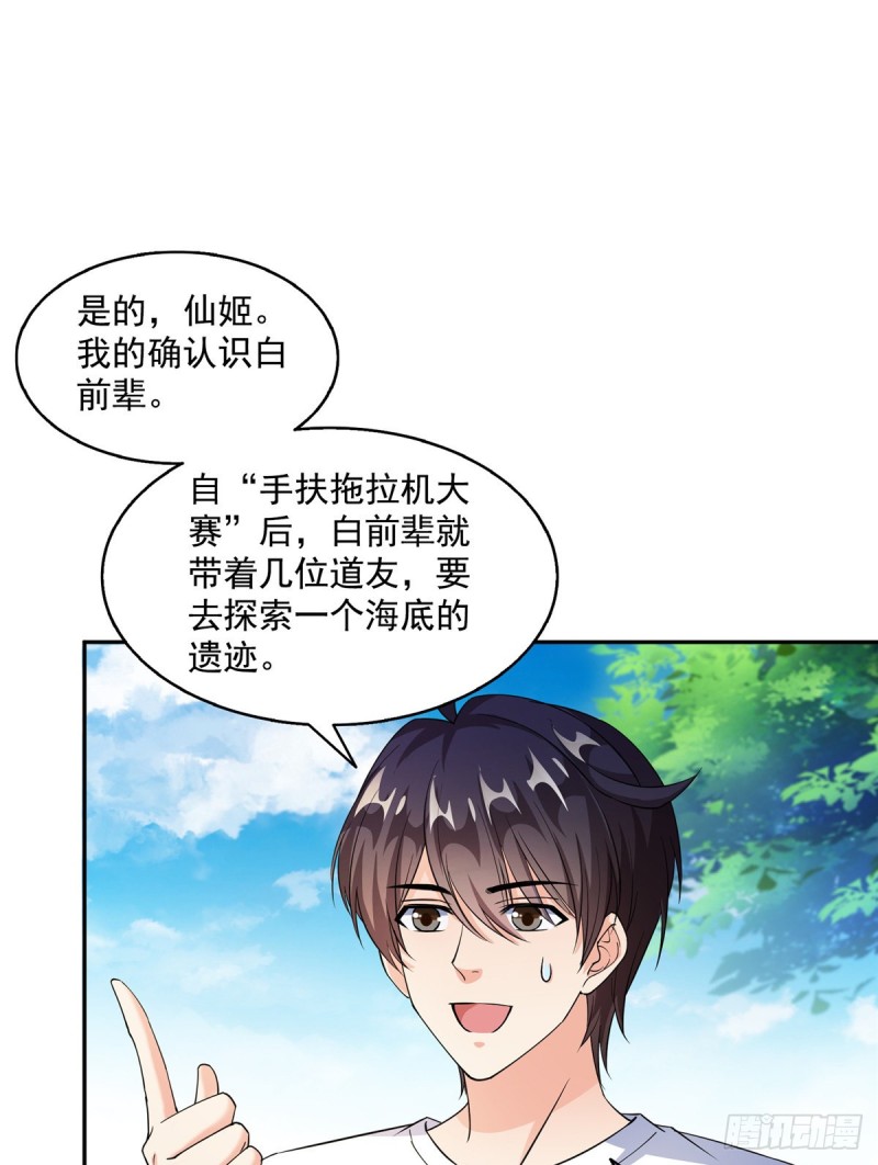 第335话 天涯子道长偷袭我了36