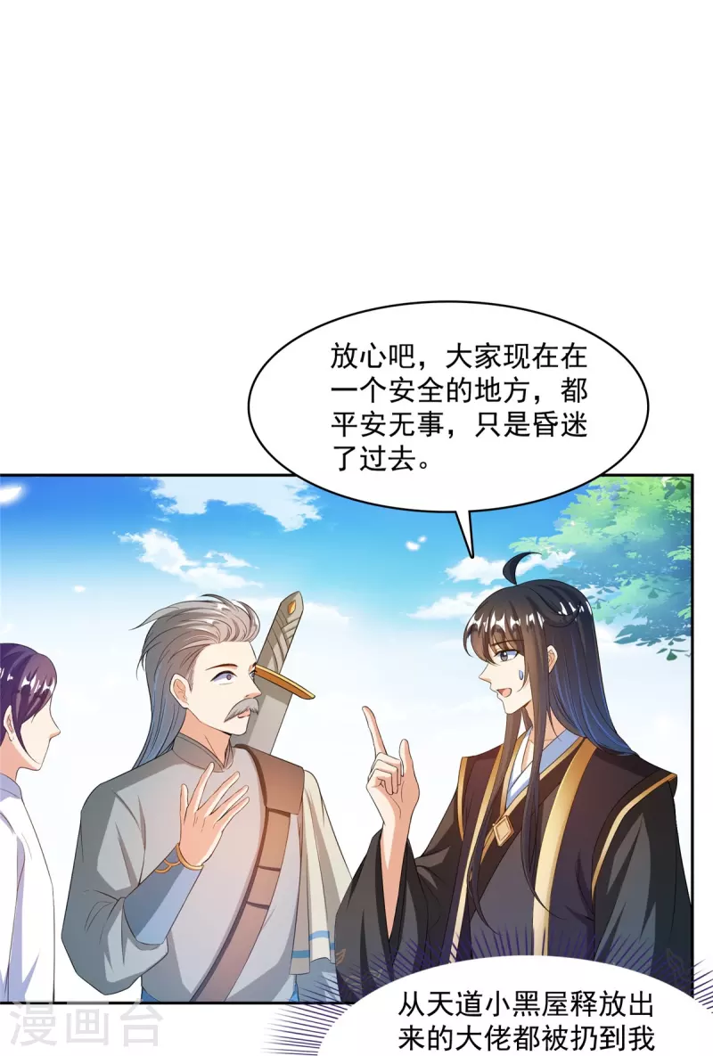 第473话 什麽货都有仙子9