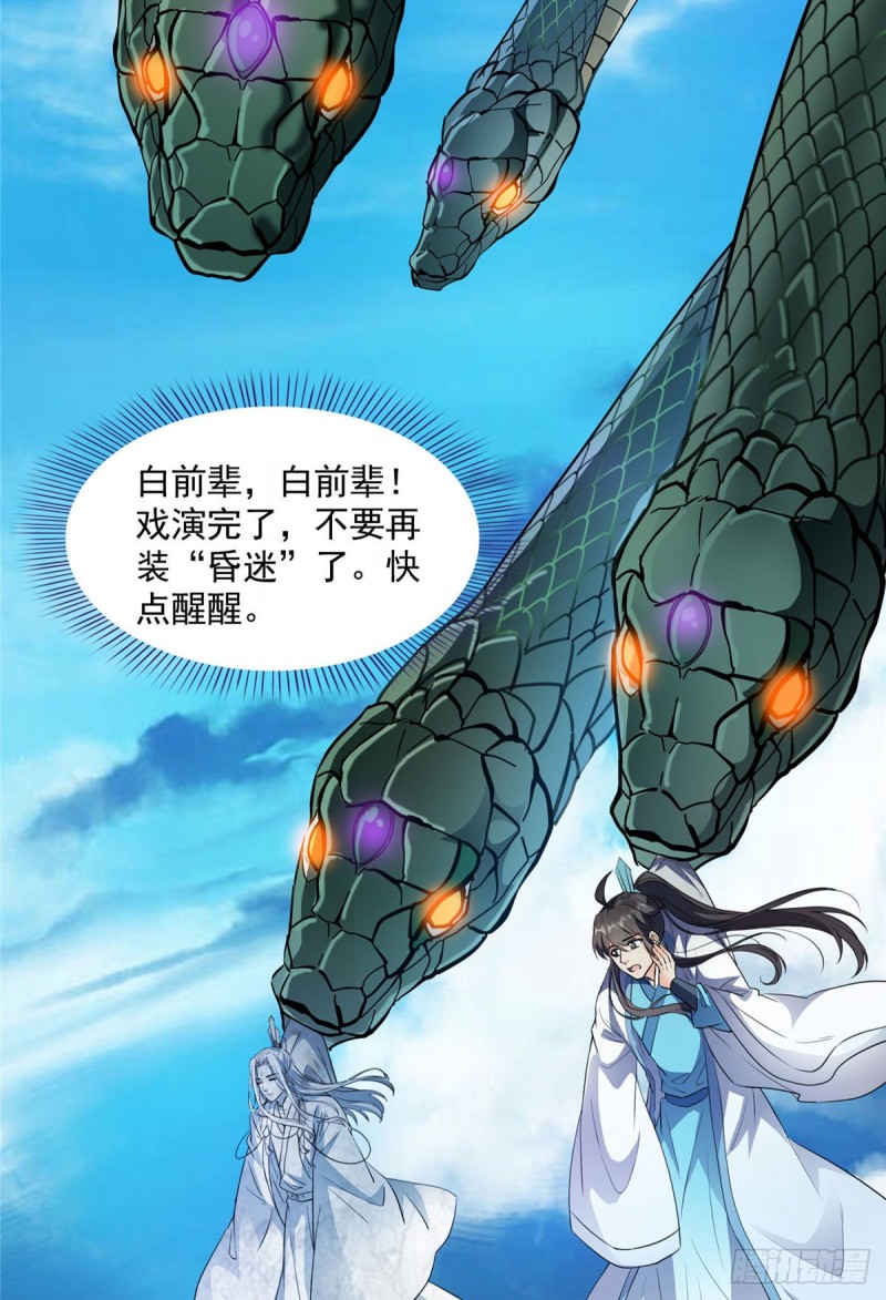 347 白尊者被人掳走了！62