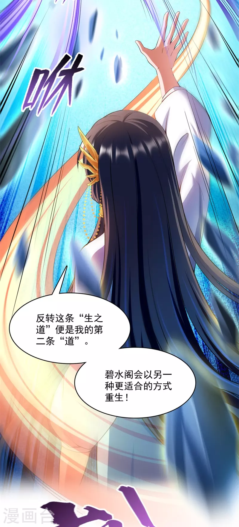 第417话 崩坏的碧水阁！7