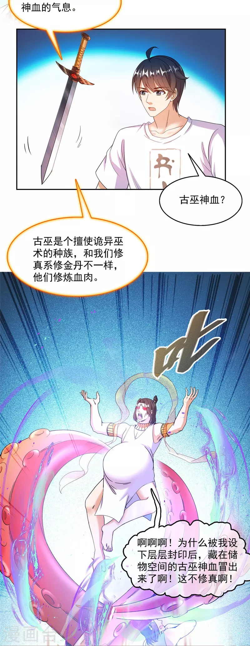 第481话 古巫神血20