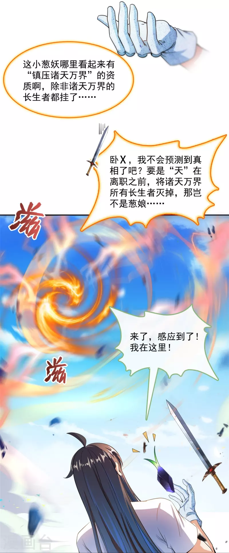 第431话 道具泽主，最具潜力的八修！4