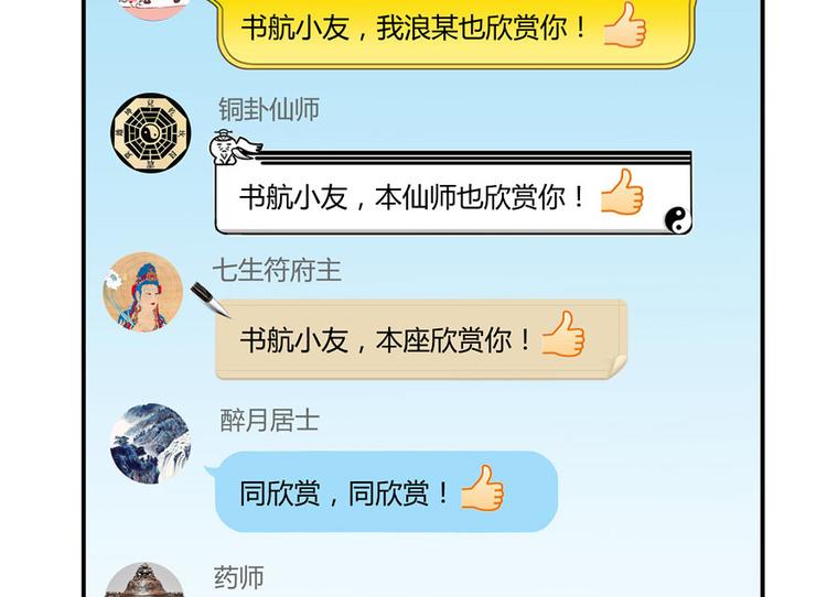 第40话 受前辈欣赏的书航小友140