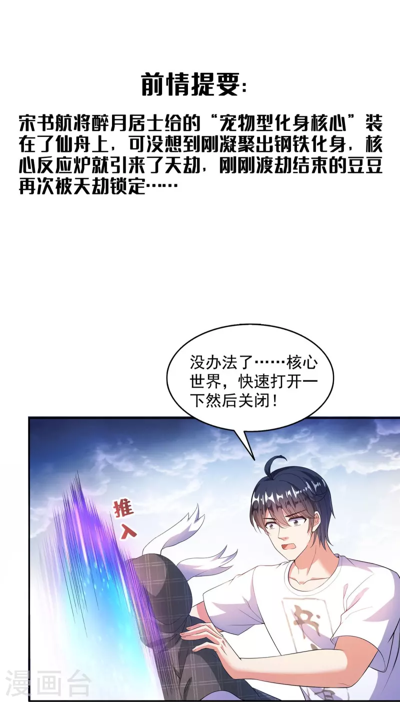 第498话 霸霸号是什麽鬼？2