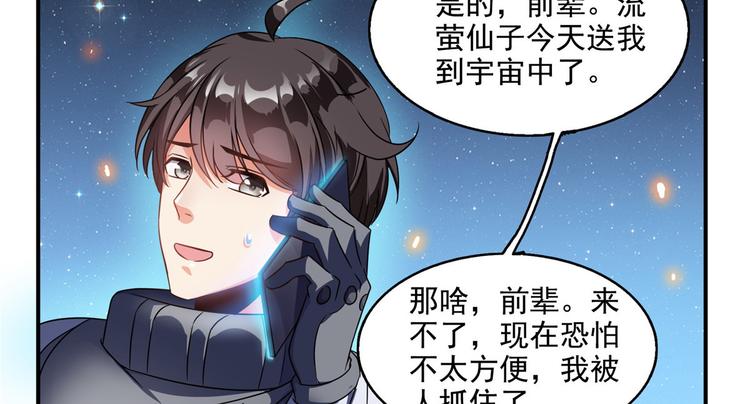 第293话 宋书航，宝贝交出来83