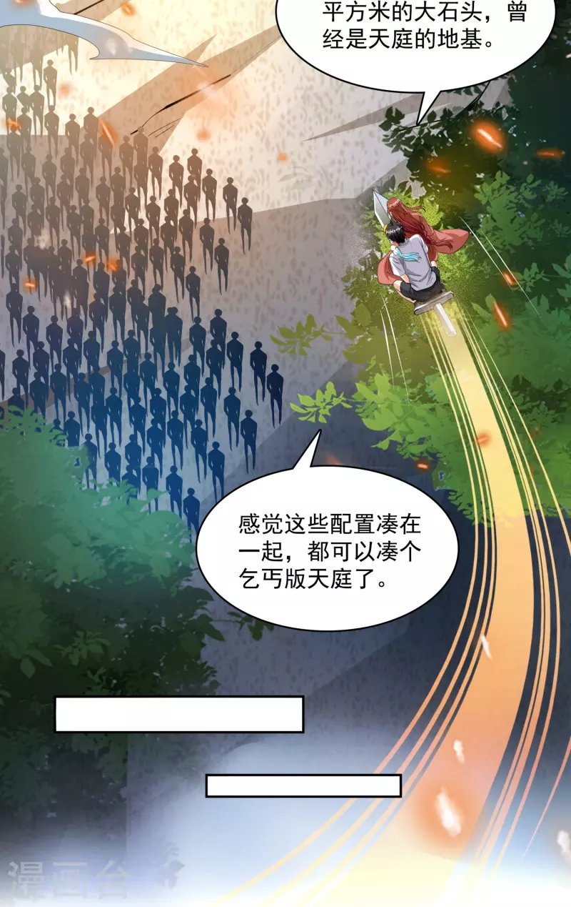 第390话 我可能练的是假刀意！31