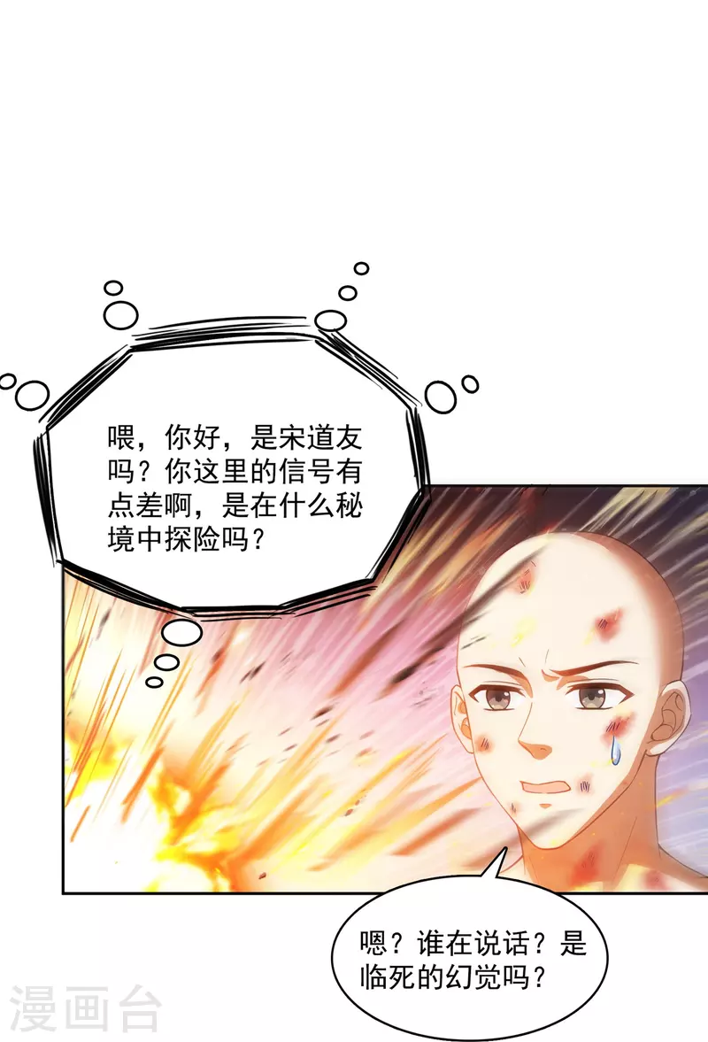 第394话 天劫：等等，让我先升个级！18