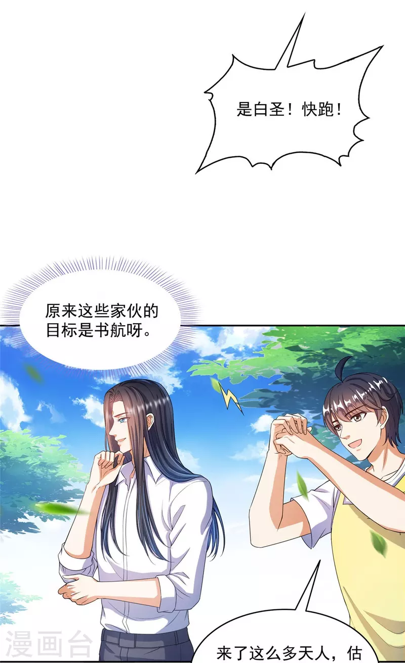 第500话 待你长发及腰那个小白？3