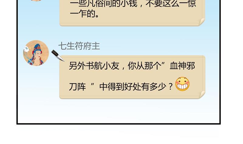第69话 出关在即白真君89