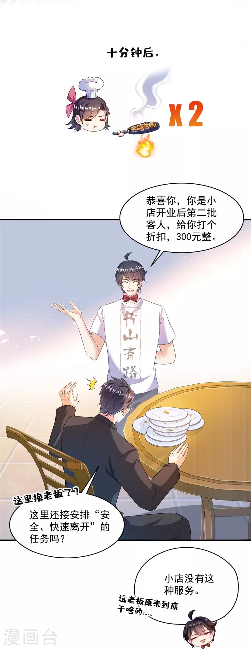 第478话 你忙吧T233，急急如律令！4