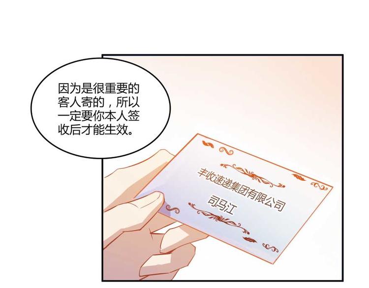 第14话 宋书航，有你的大快递76
