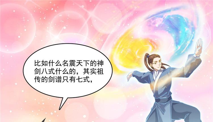 第198话 天庭的长生之道25