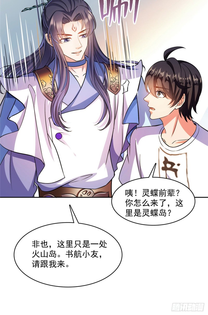 381 赐你道号金刚君子刀63