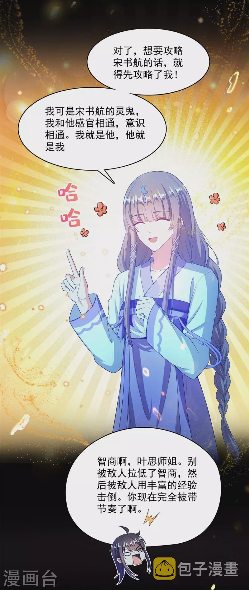 第426话 翻滚吧，宋宝宝！6