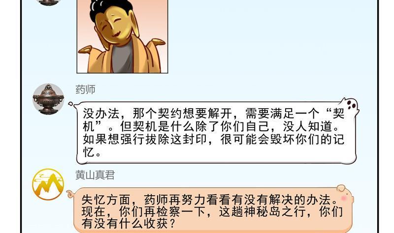 第121话 失忆的前辈们50