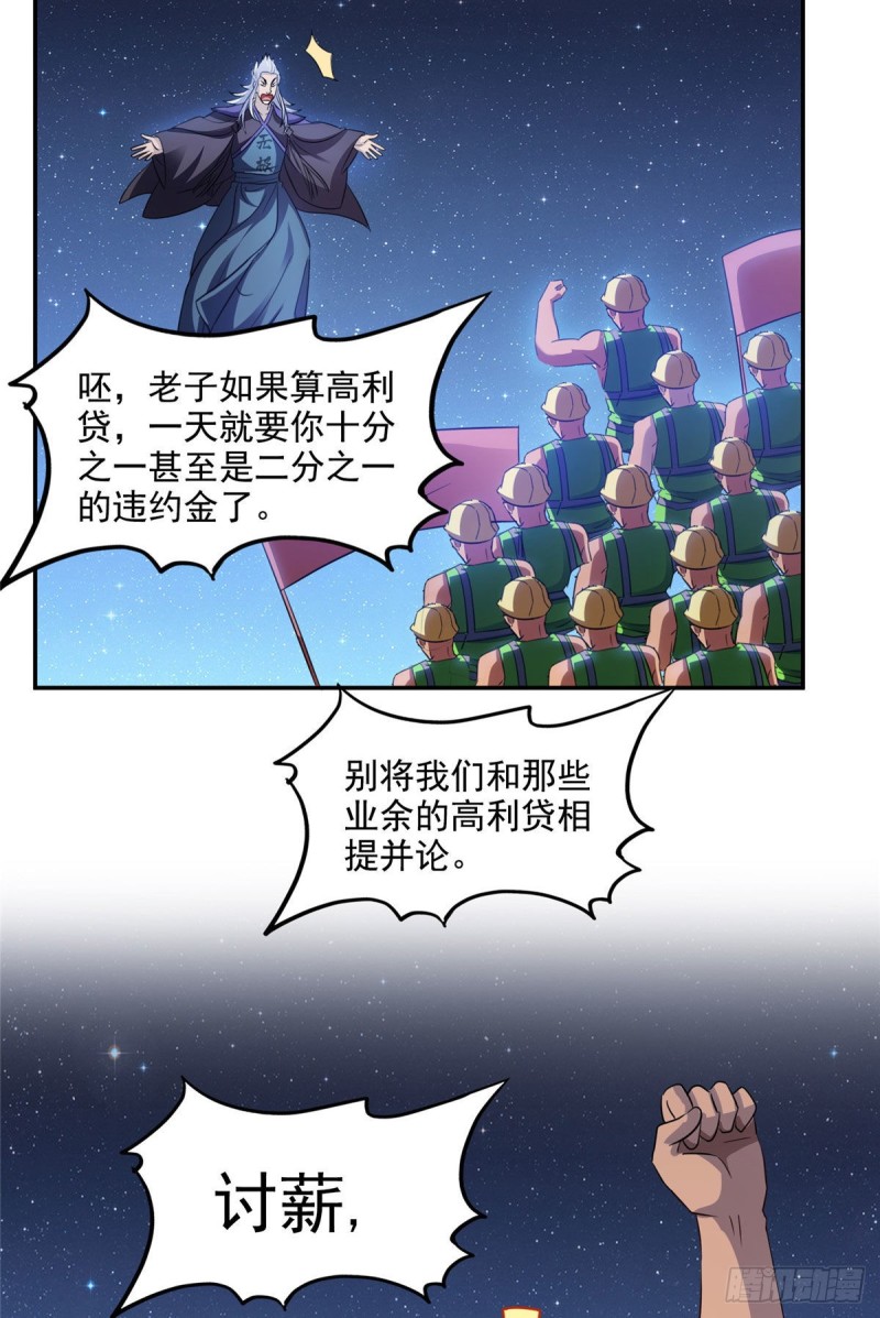 第292话讨薪！我们是专业的！12