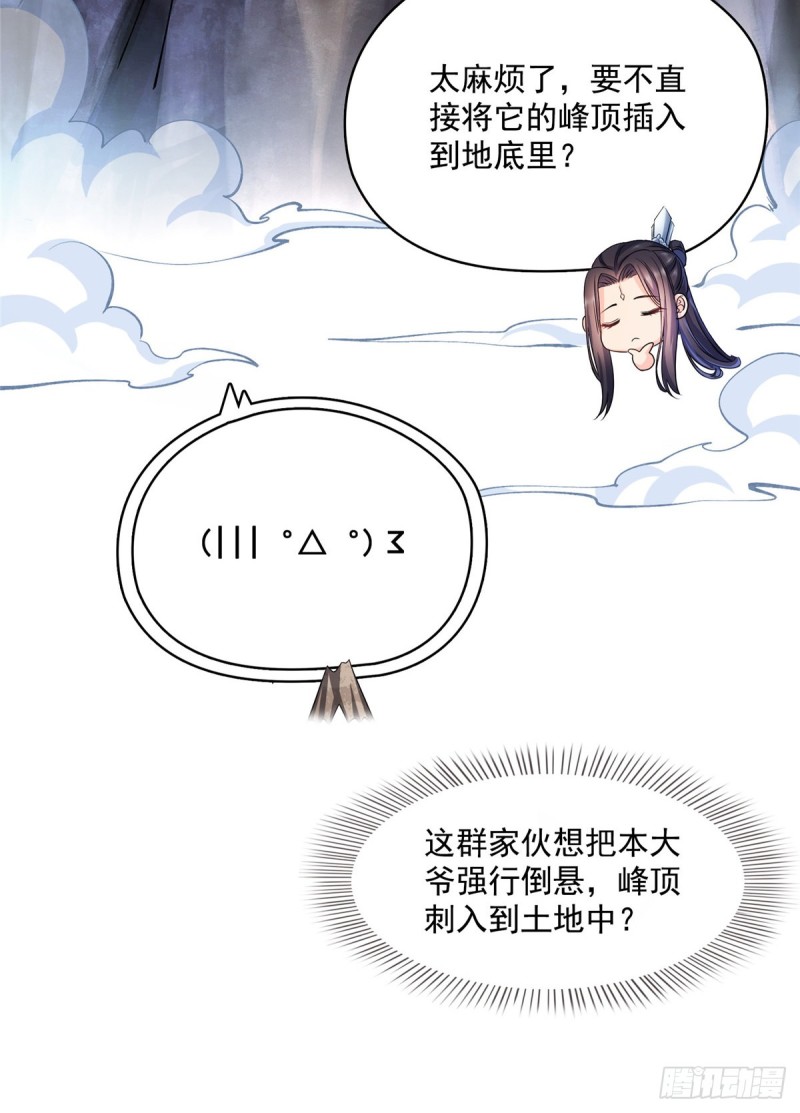 第357话 我爲什麽这麽牛逼呢22