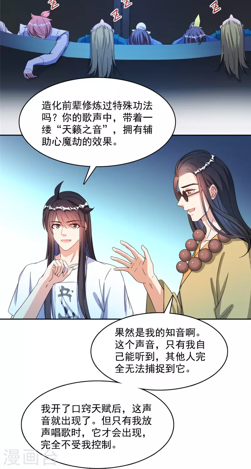 第426话 翻滚吧，宋宝宝！21