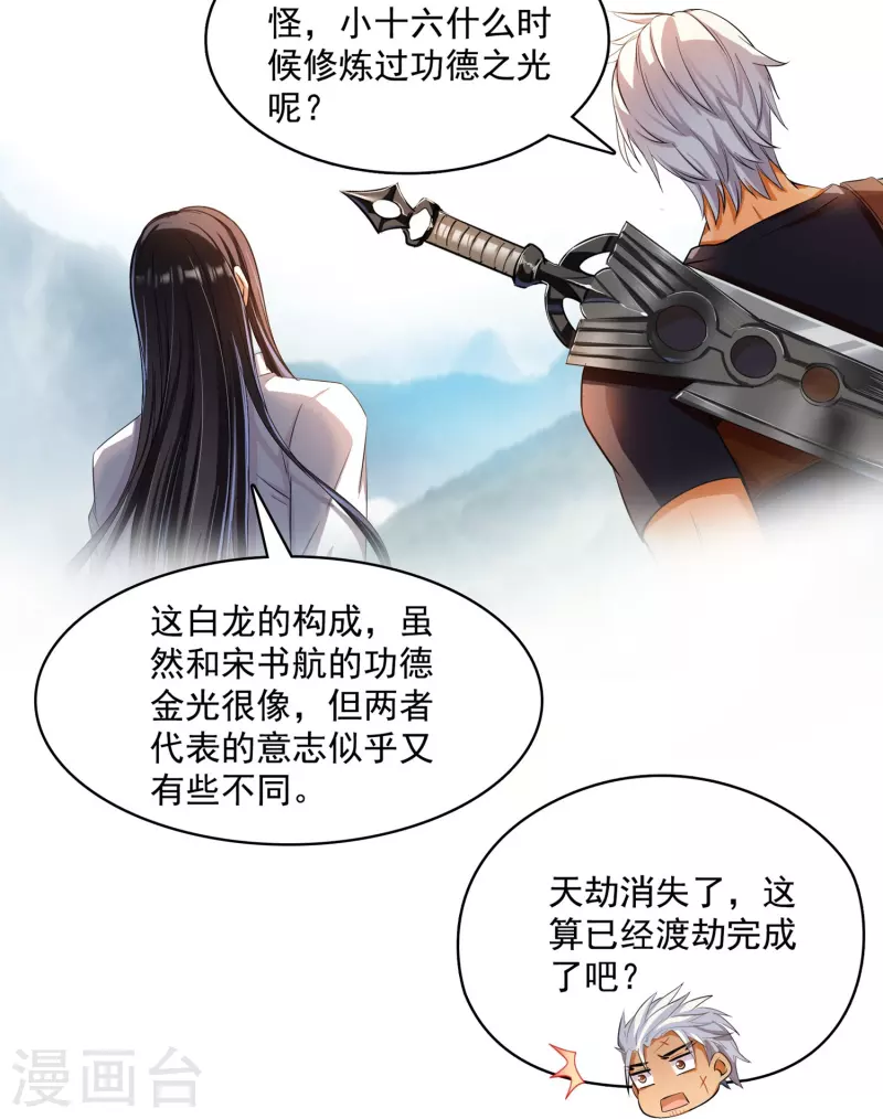 第391话 我的金大腿，都没啦！25