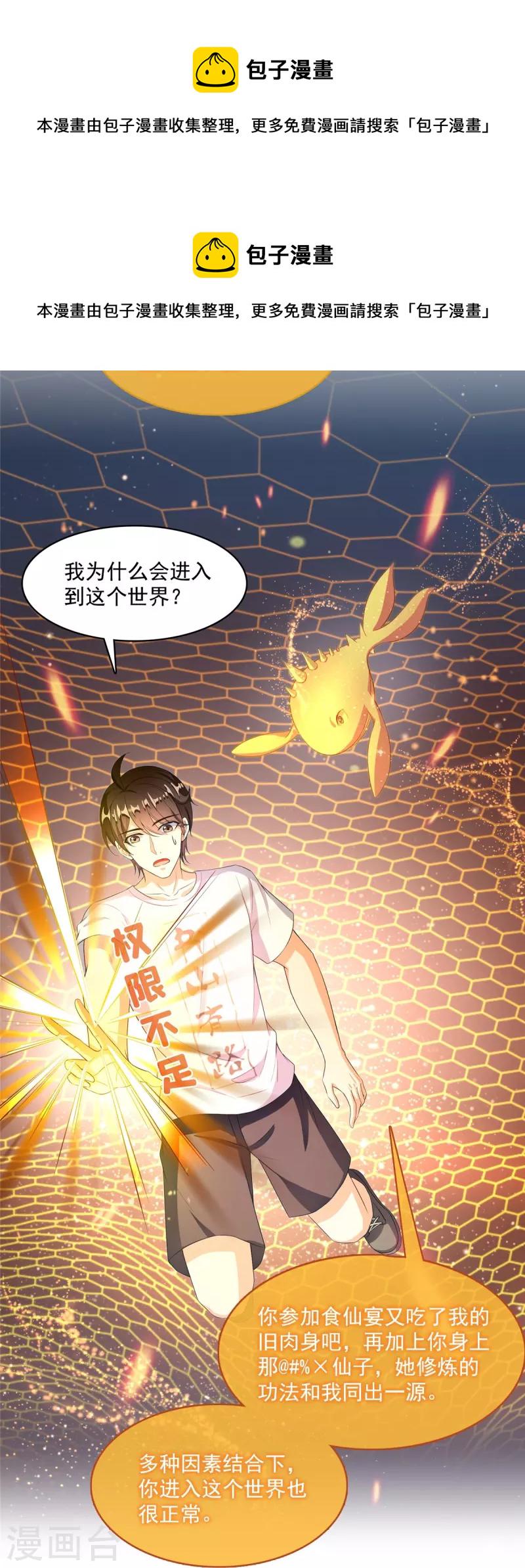 第475话 功德网络世界24
