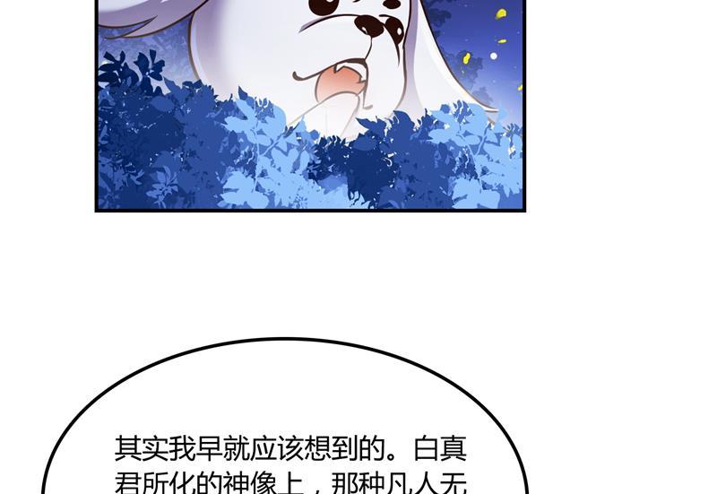 第75话 白真君被抢走了91