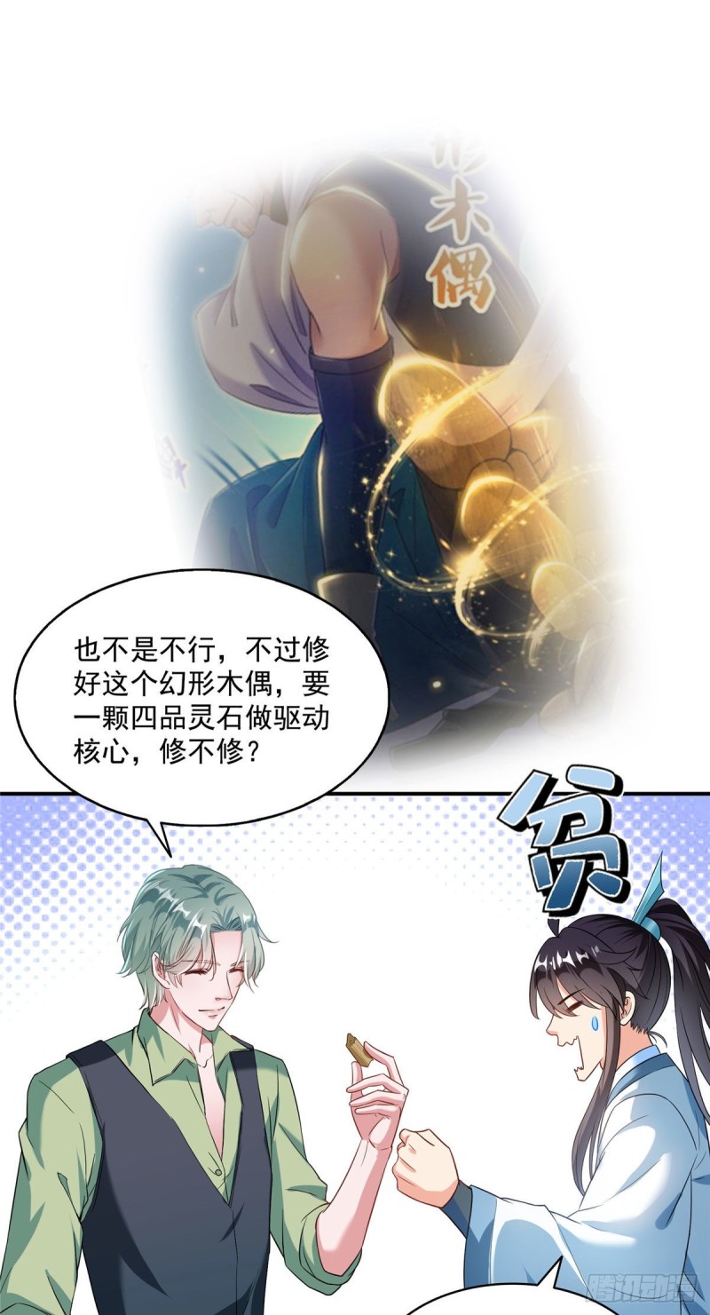 347 白尊者被人掳走了！3