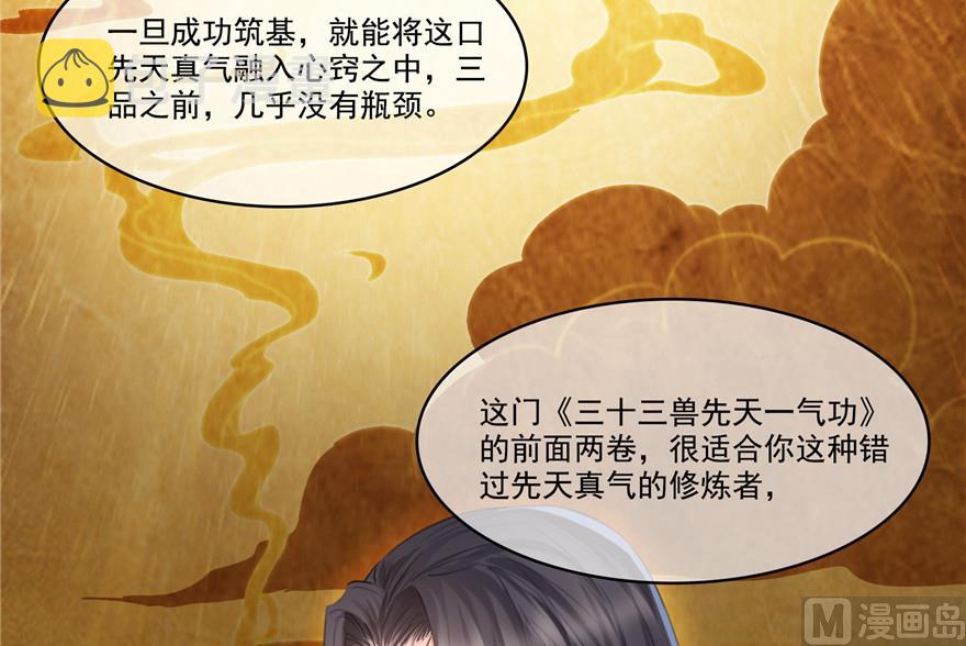 第205话 三十三兽先天一气功92