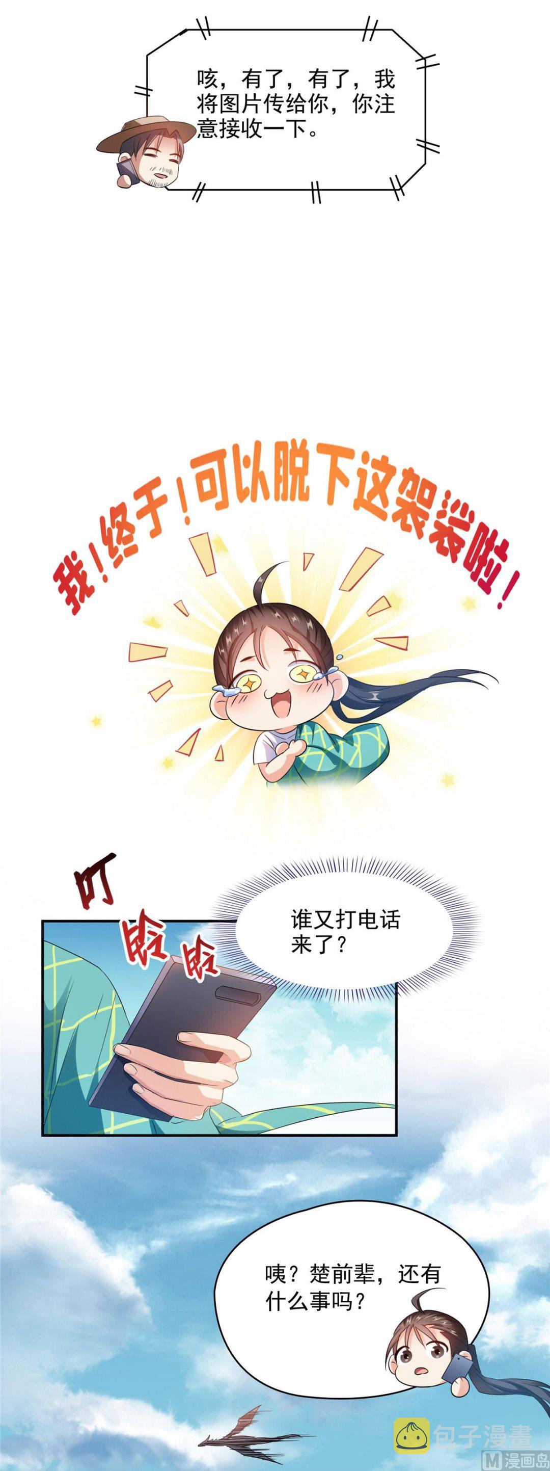 第287话 冰晶里的银发少女22