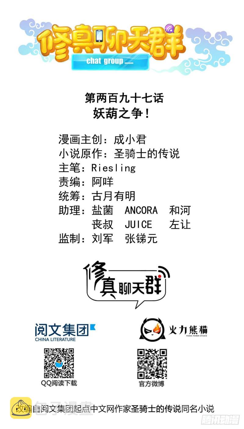 第297话 妖葫之争！12