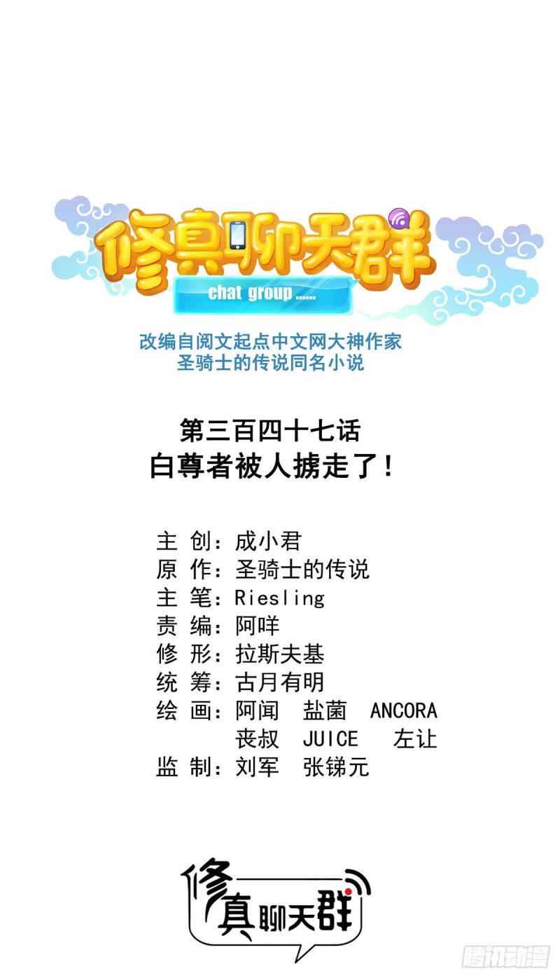 347 白尊者被人掳走了！0