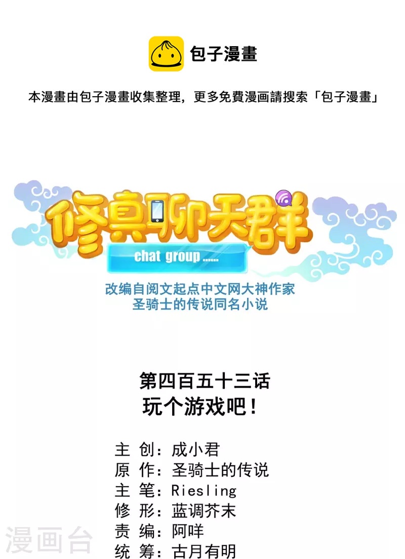 第453话 玩个游戏吧！0
