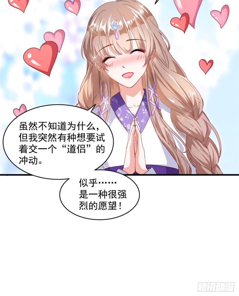 第317话  宋师弟有道侣了吗44