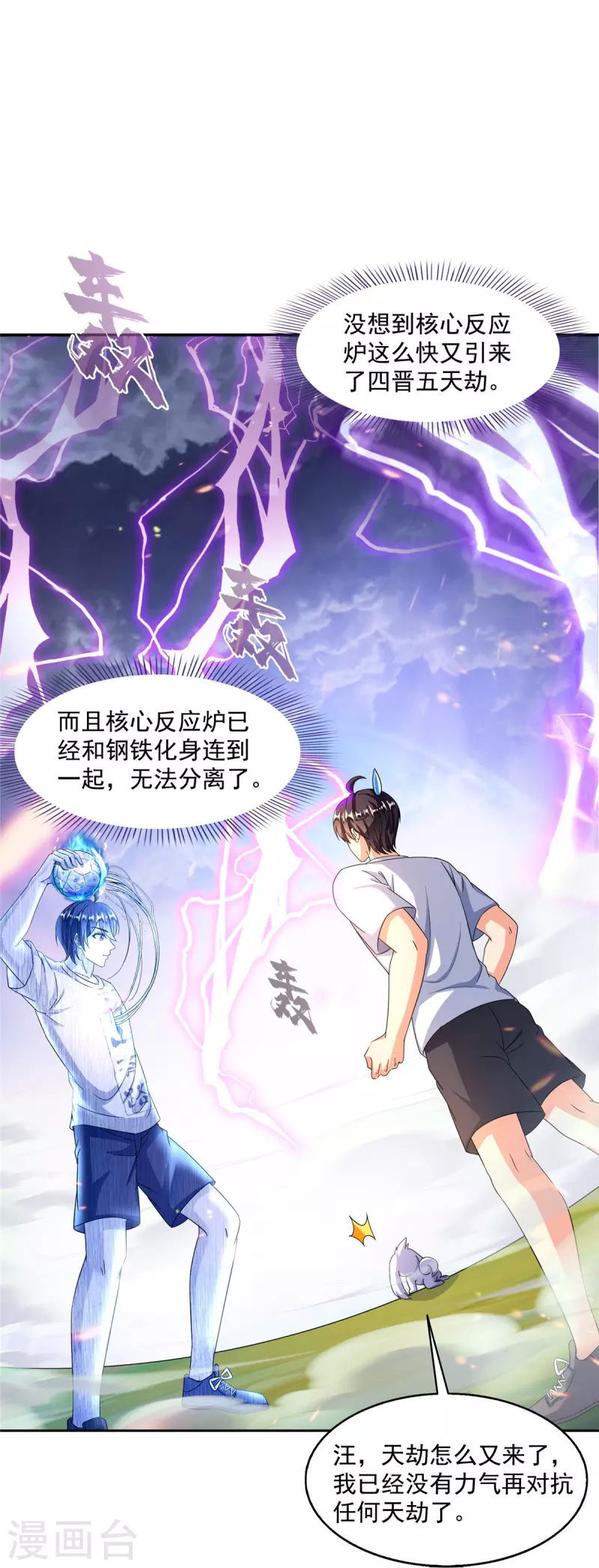 第497话 本汪今天要逆天！35